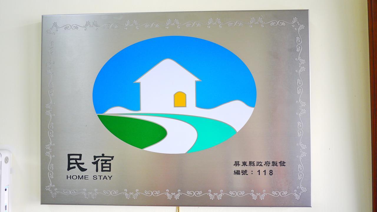東港 Loyofun Bed & Breakfast エクステリア 写真